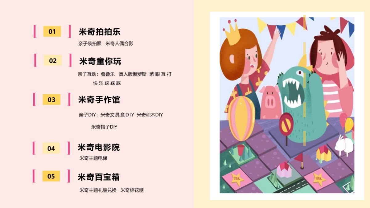 儿童节“童心童趣嘉年华”主题活动策划方案_第10页