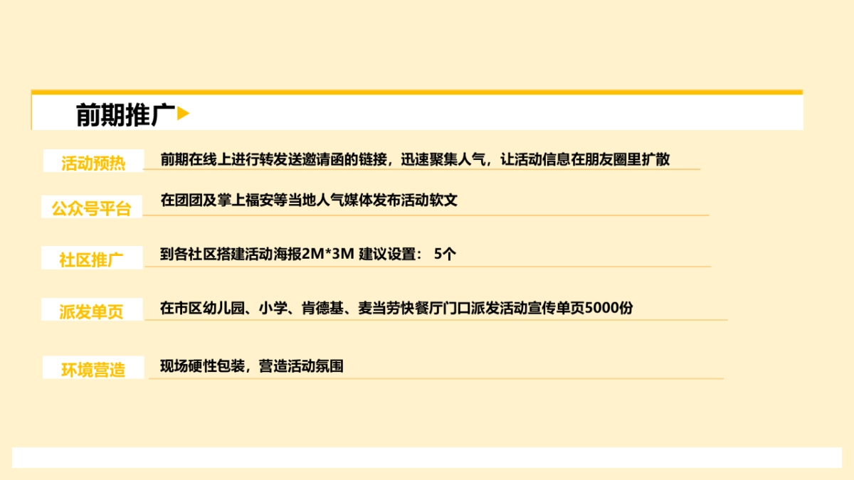 儿童节“童心童趣嘉年华”主题活动策划方案_第5页