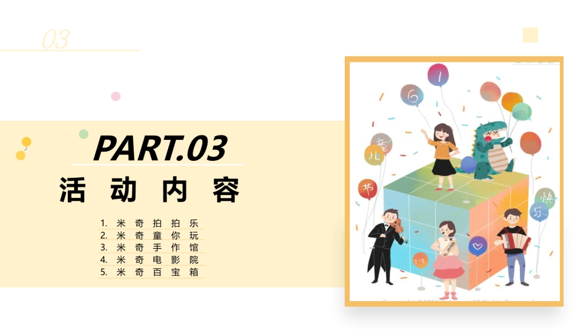 儿童节“童心童趣嘉年华”主题活动策划方案_第9页