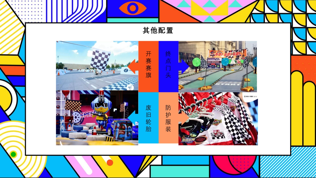 儿童趣味农场“欢乐总动员 美好家庭日”主题活动策划方案_第10页