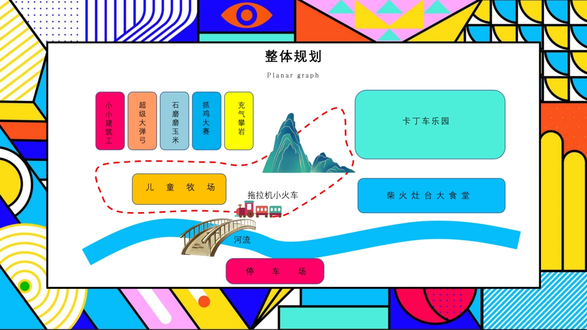 儿童趣味农场“欢乐总动员 美好家庭日”主题活动策划方案_第6页