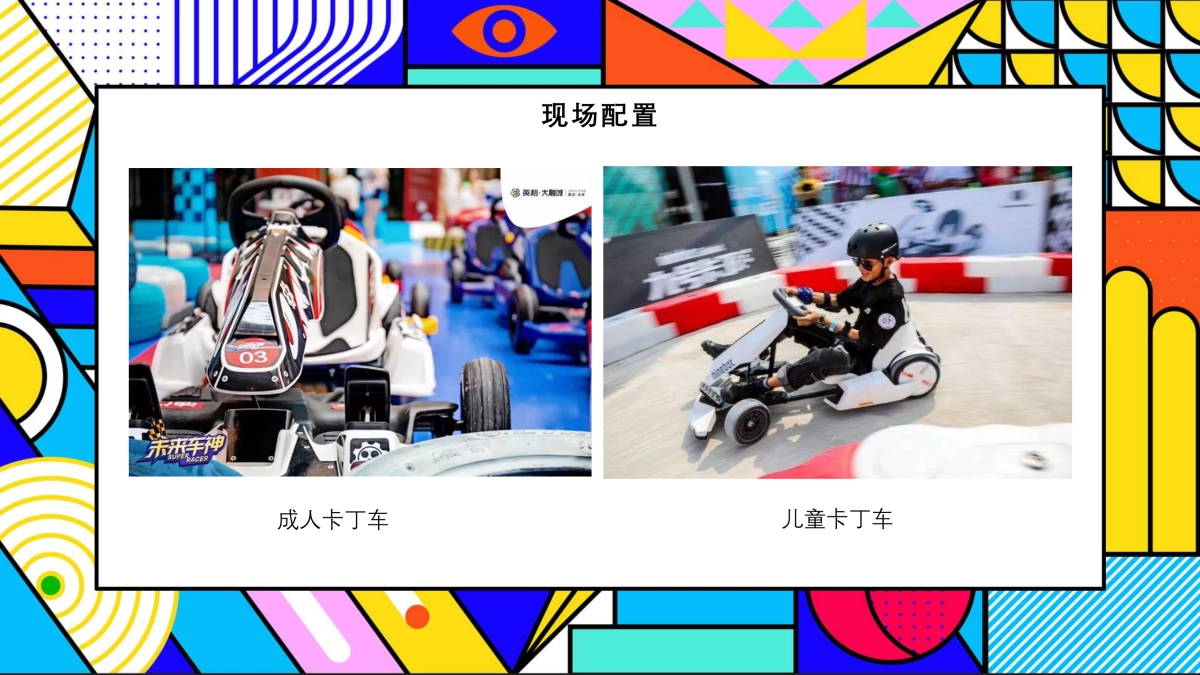 儿童趣味农场“欢乐总动员 美好家庭日”主题活动策划方案_第9页