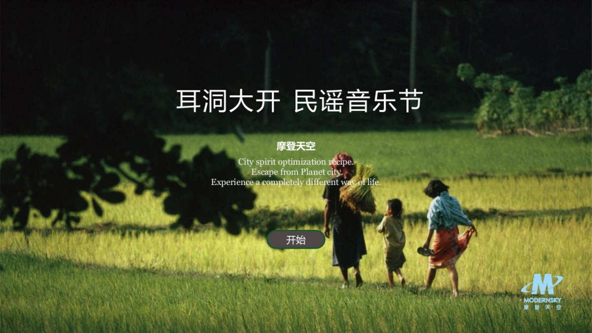 耳洞大开民谣音乐节（汕尾）_第1页