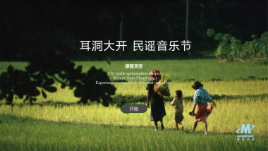 耳洞大开民谣音乐节（汕尾）