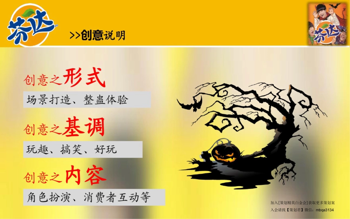 芬达万圣节欢乐谷活动方案_第5页