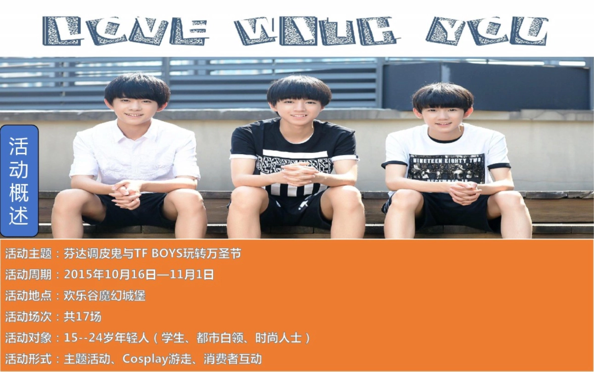 芬达万圣节欢乐谷活动方案_第6页