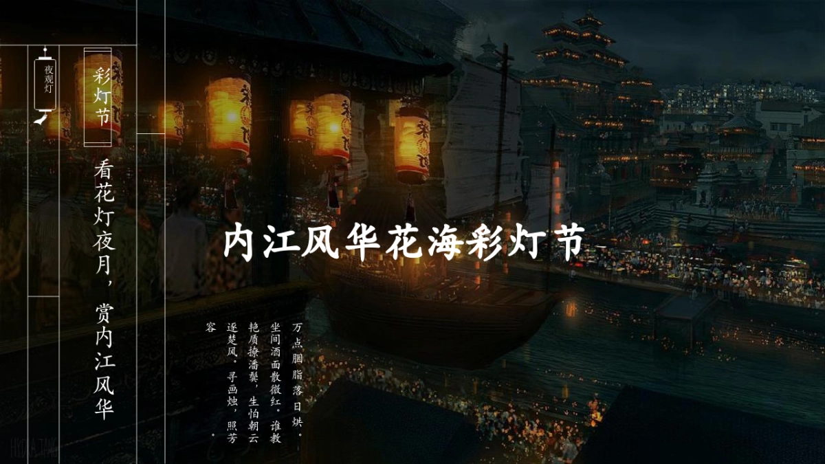 风华花海彩灯节活动策划方案_第1页