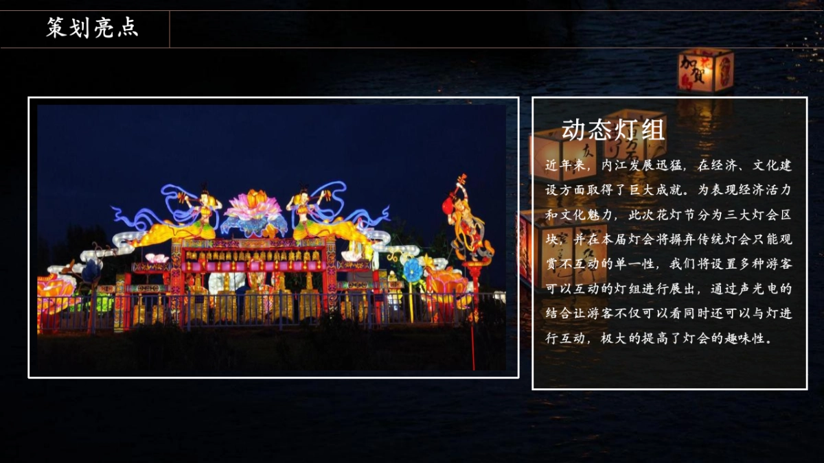 风华花海彩灯节活动策划方案_第10页
