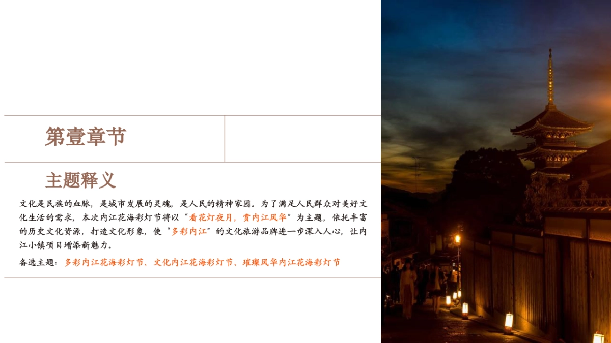 风华花海彩灯节活动策划方案_第3页