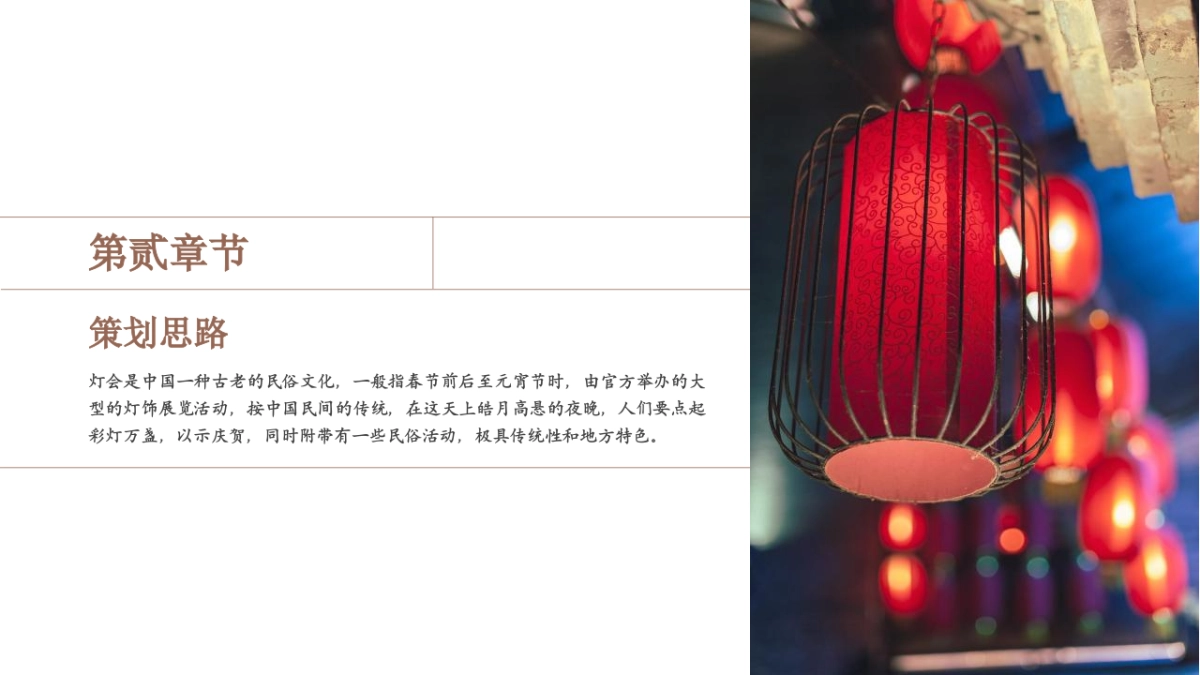 风华花海彩灯节活动策划方案_第4页