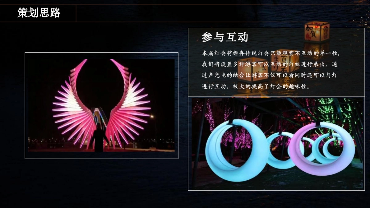 风华花海彩灯节活动策划方案_第8页