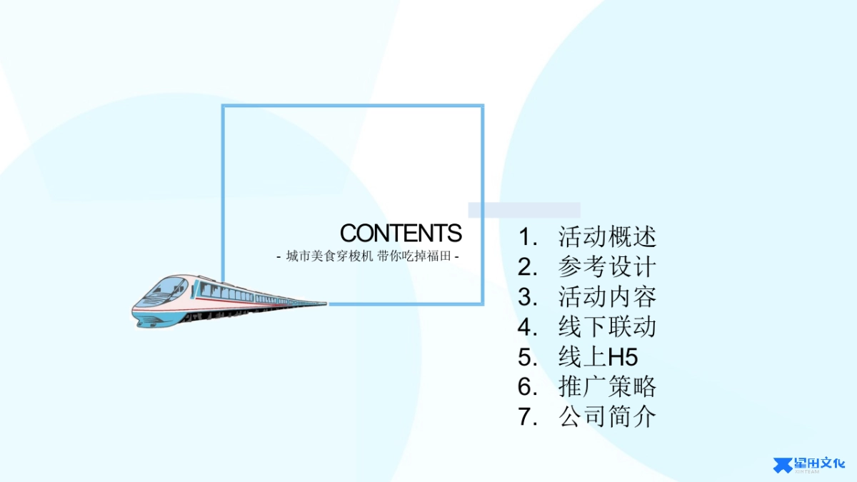 福田区政府美食嘉年华（知味福田主题）活动策划方案_第2页