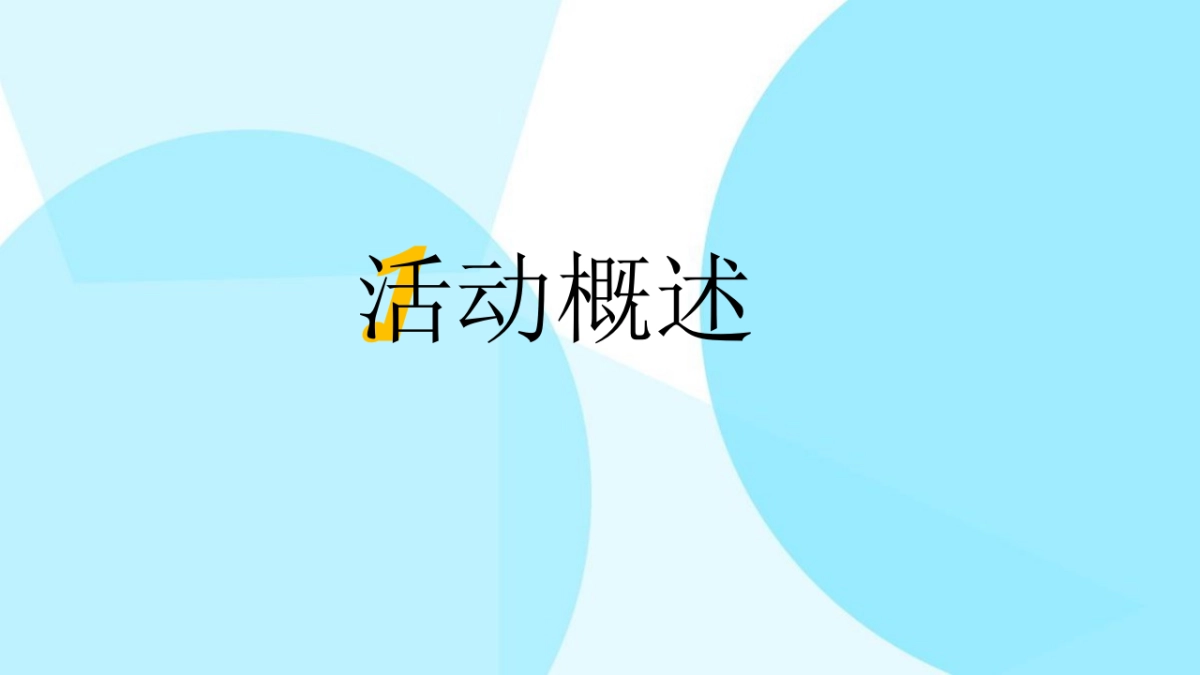 福田区政府美食嘉年华（知味福田主题）活动策划方案_第3页