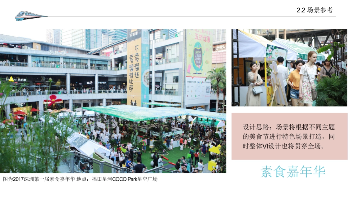 福田区政府美食嘉年华（知味福田主题）活动策划方案_第9页