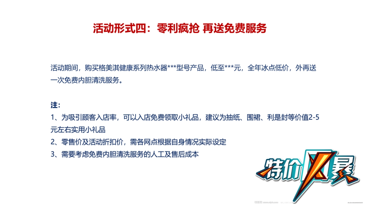 格美淇2018元旦促销活动操作指引_第10页