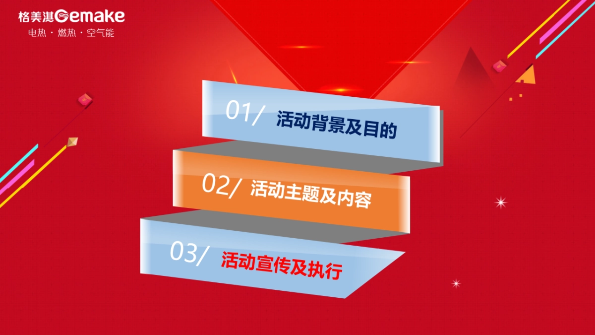 格美淇2018元旦促销活动操作指引_第2页