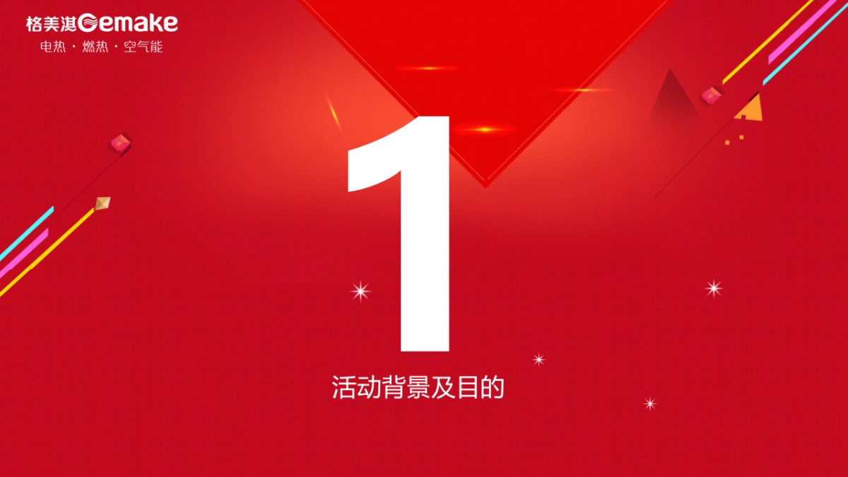 格美淇2018元旦促销活动操作指引_第3页