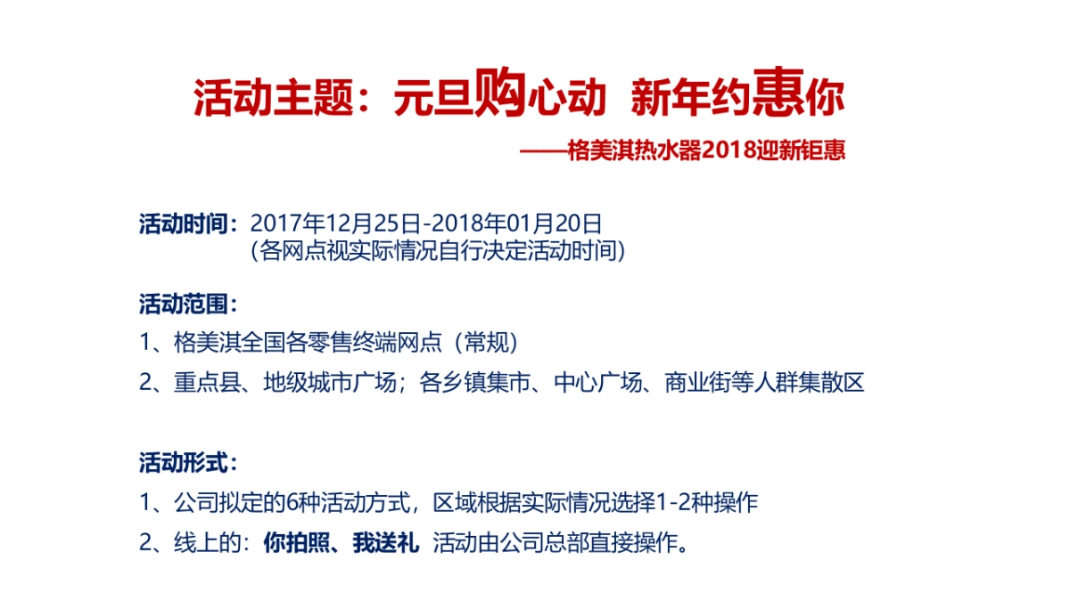 格美淇2018元旦促销活动操作指引_第6页