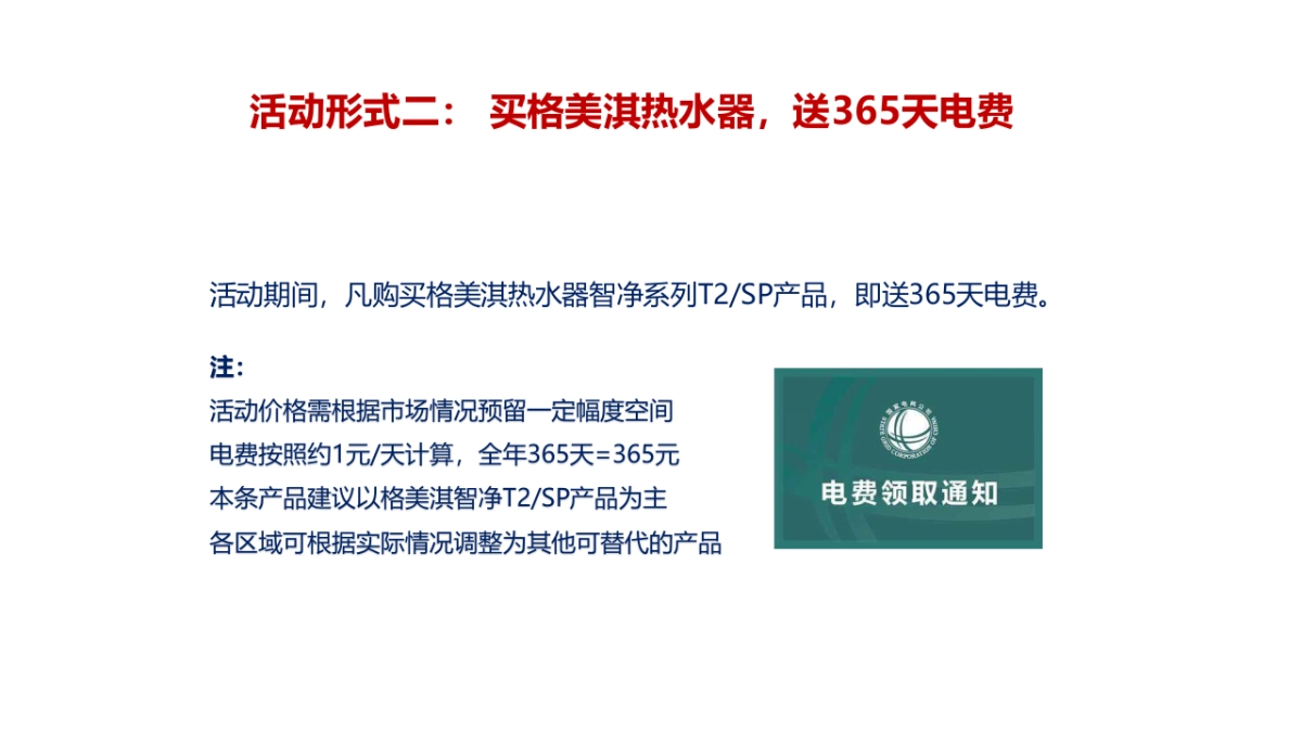 格美淇2018元旦促销活动操作指引_第8页