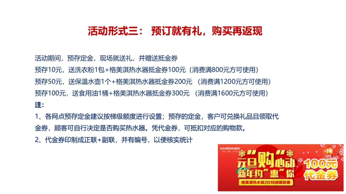 格美淇2018元旦促销活动操作指引_第9页