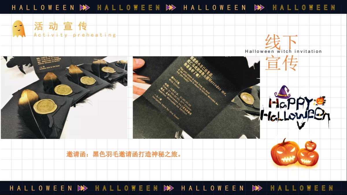 各行业通用万圣节主题奇妙游市集活动策划方案-40P_第10页