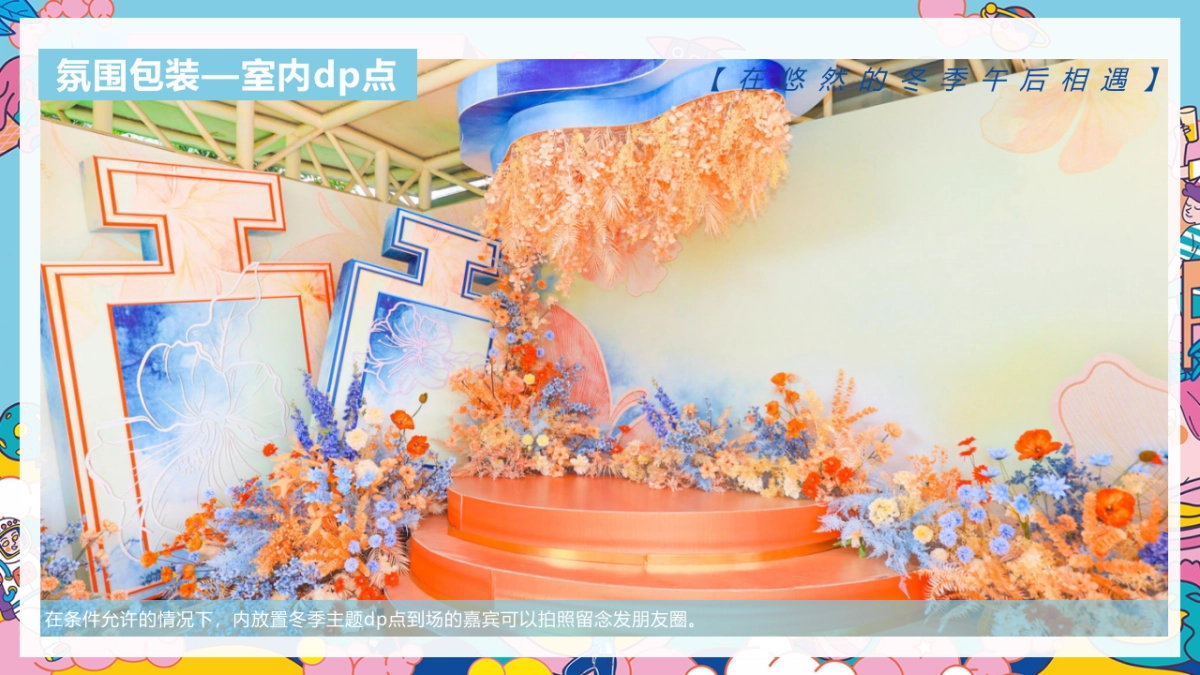 购物广场“漫赏冬意  食味归心”12月暖冬活动策划方案_第10页