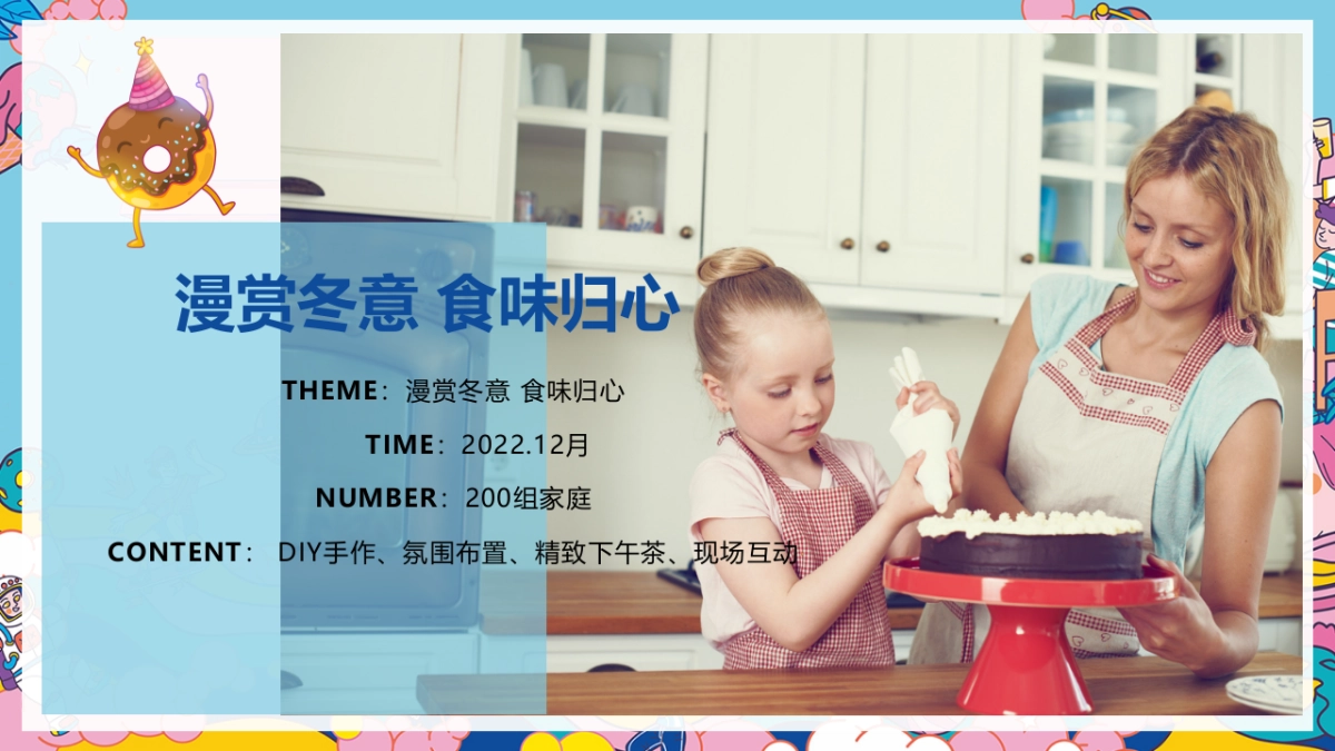 购物广场“漫赏冬意  食味归心”12月暖冬活动策划方案_第5页