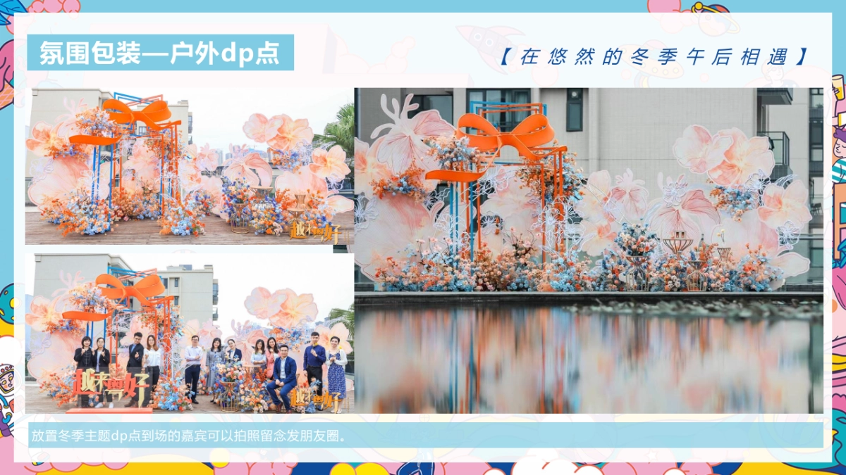 购物广场“漫赏冬意  食味归心”12月暖冬活动策划方案_第9页