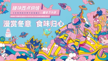 购物广场“漫赏冬意  食味归心”12月暖冬活动策划方案