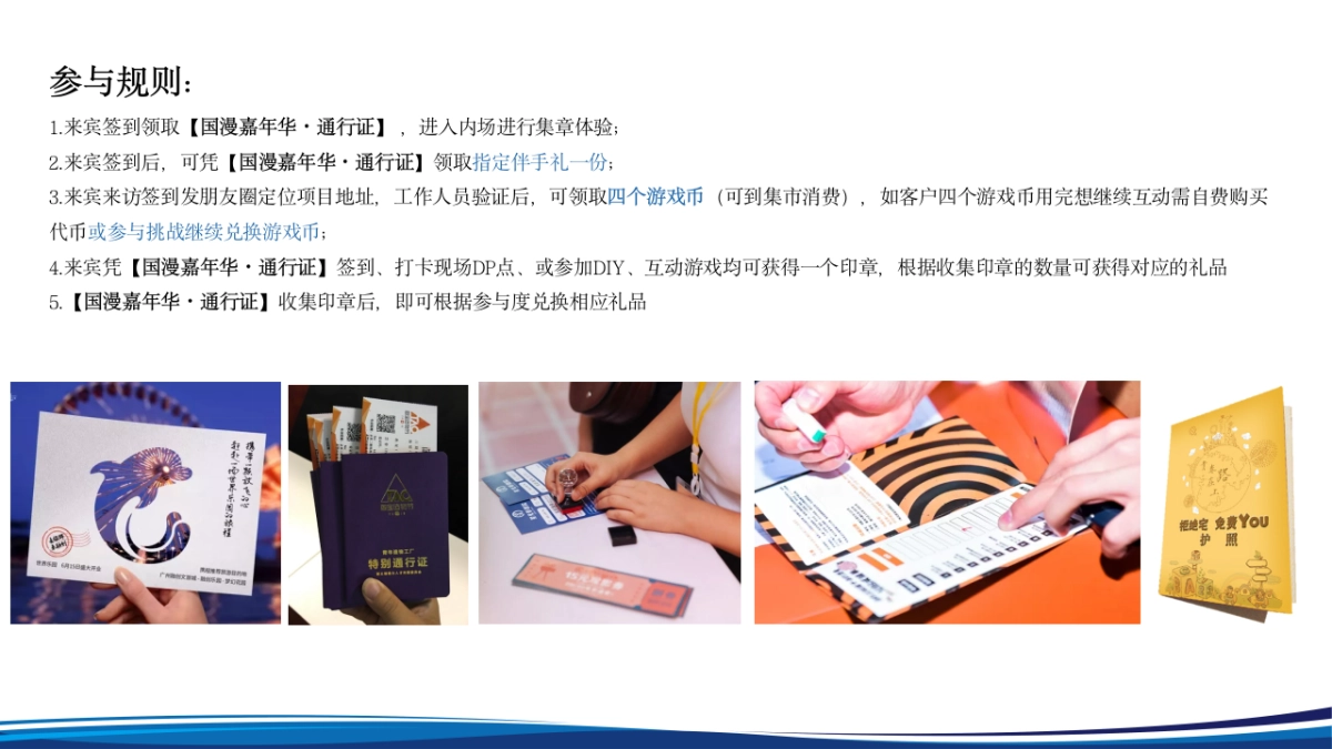 购物中心 国漫嘉年华主题 活动策划方案_第10页