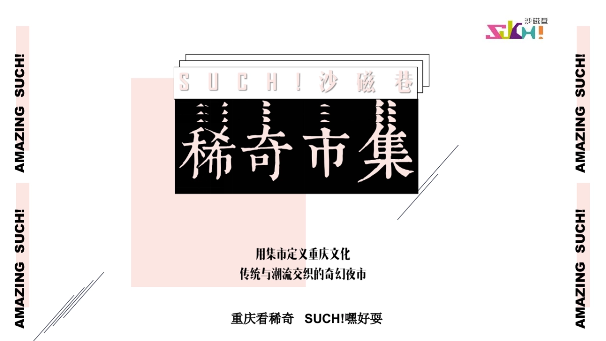 购物中心10月（稀奇市集夜市主题）活动策划方案_第2页