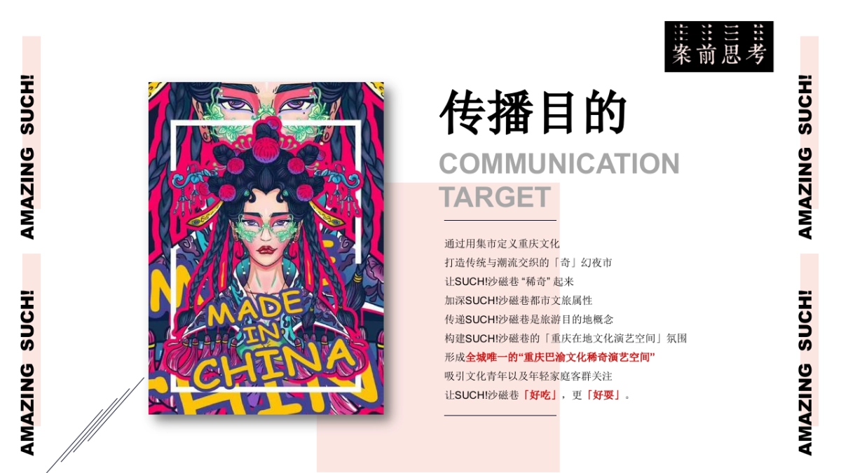 购物中心10月（稀奇市集夜市主题）活动策划方案_第3页