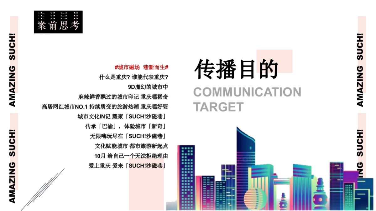 购物中心10月（稀奇市集夜市主题）活动策划方案_第5页