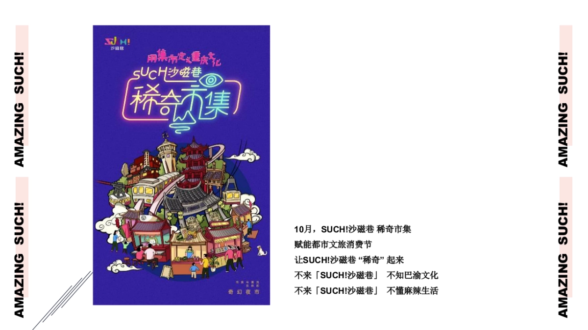 购物中心10月（稀奇市集夜市主题）活动策划方案_第6页