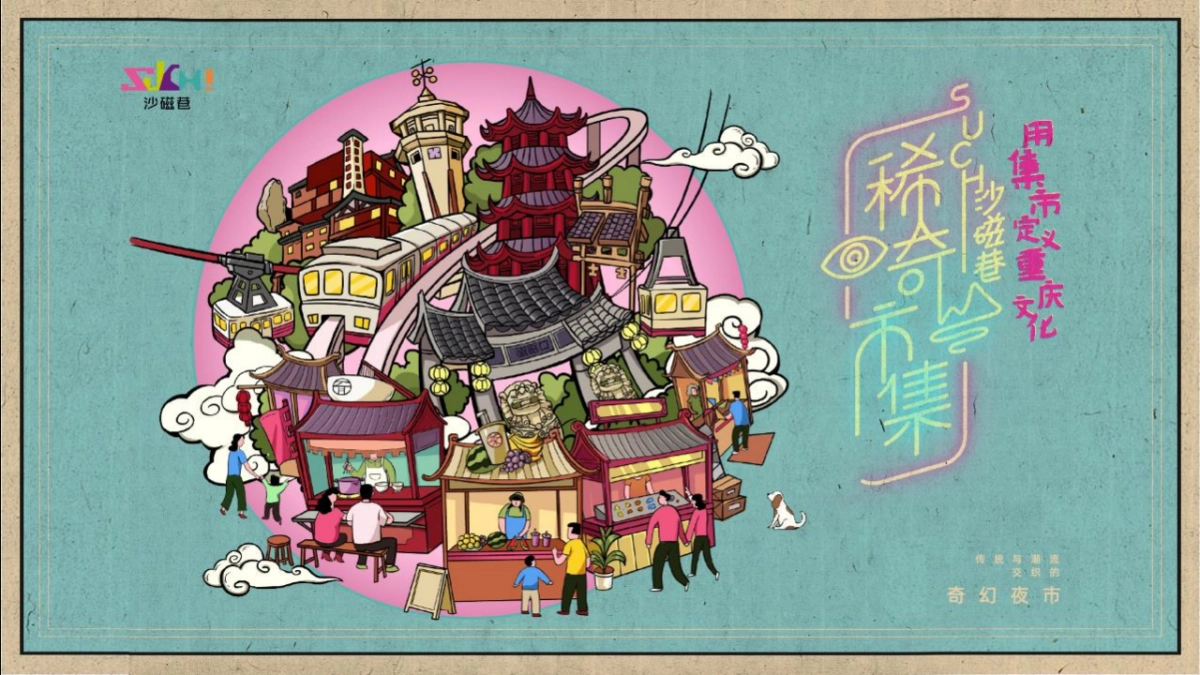 购物中心10月（稀奇市集夜市主题）活动策划方案_第9页