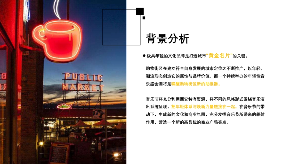 购物中心圣诞跨年音乐节_第2页