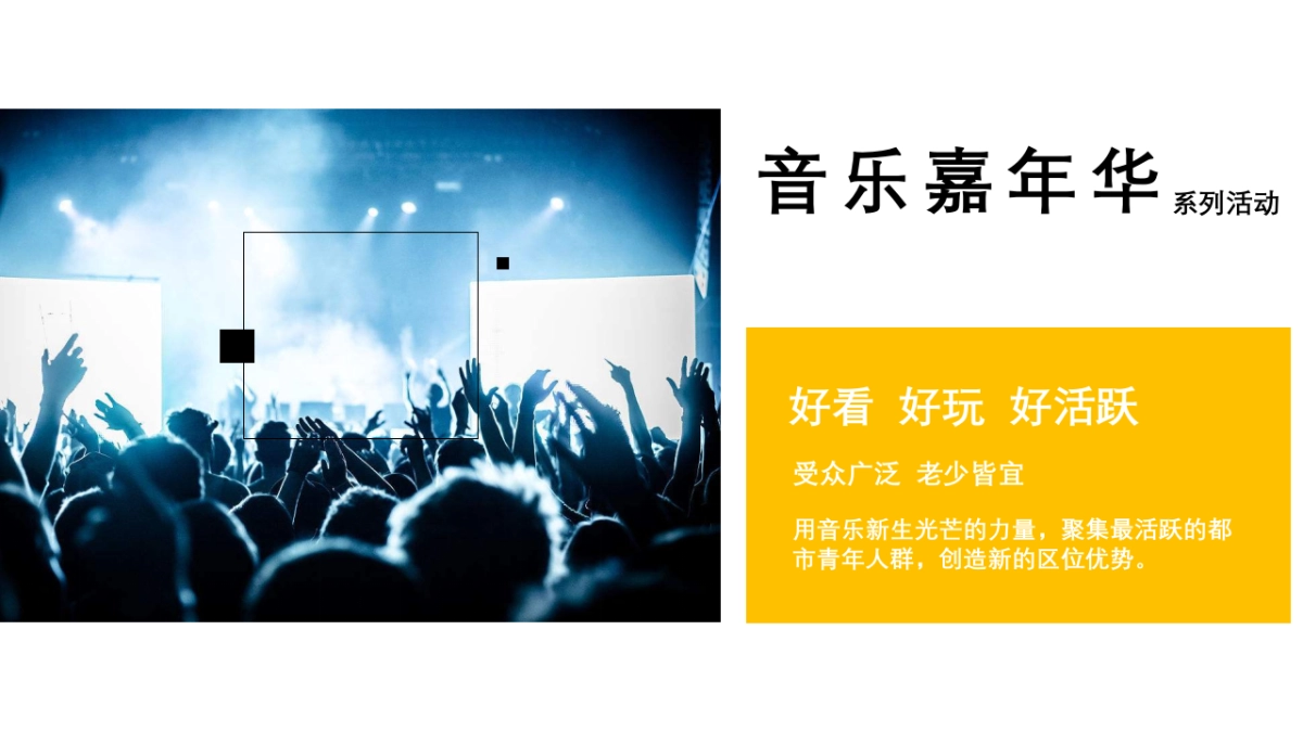 购物中心圣诞跨年音乐节_第3页