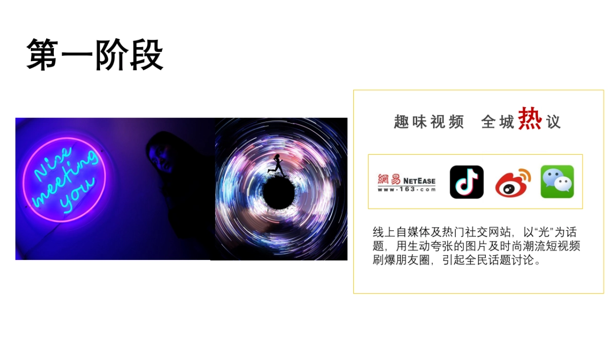 购物中心圣诞跨年音乐节_第7页