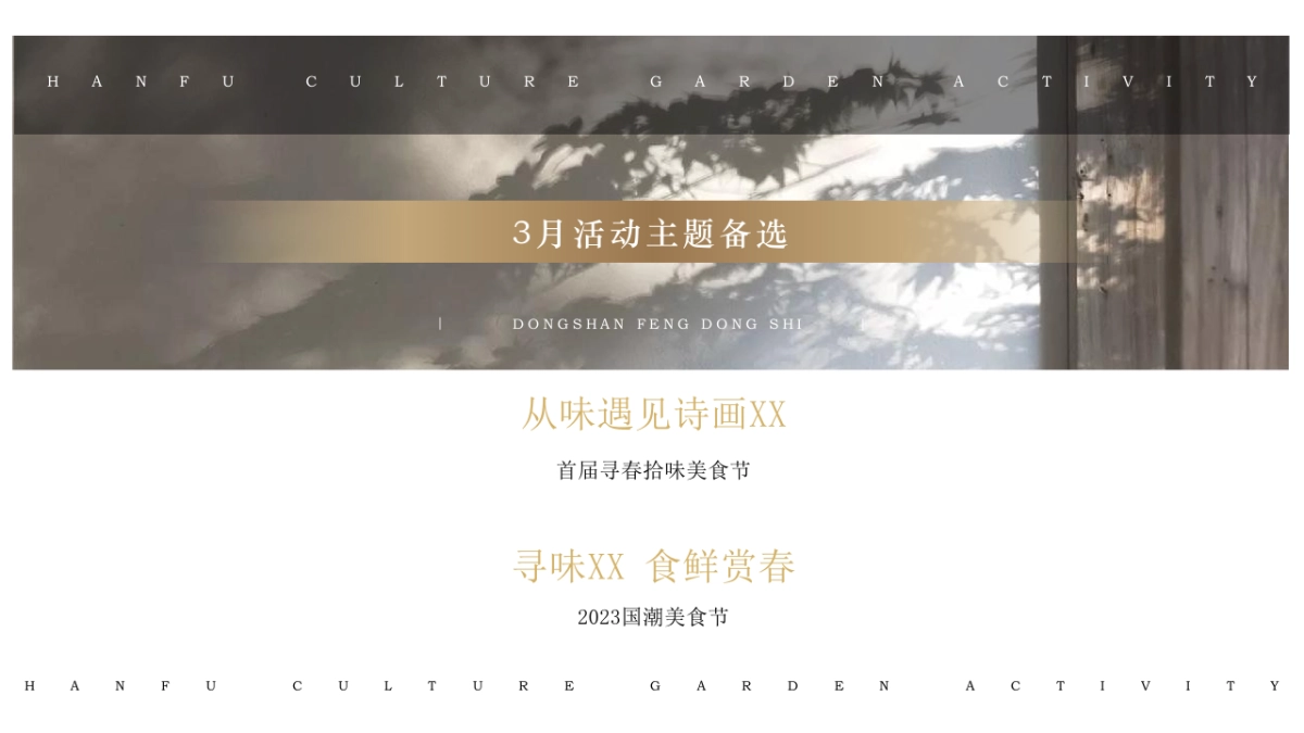 古城中式市集月度烹饪大赛主题活动_第8页