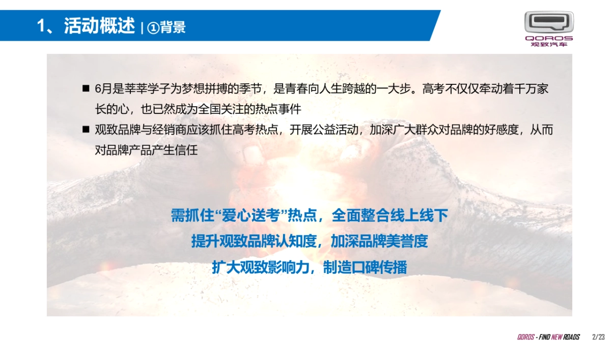 观致汽车6月区域市场活动_第2页