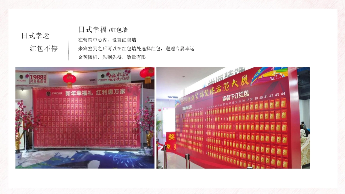 光耀城全球GO日本之旅主题活动方案_第10页