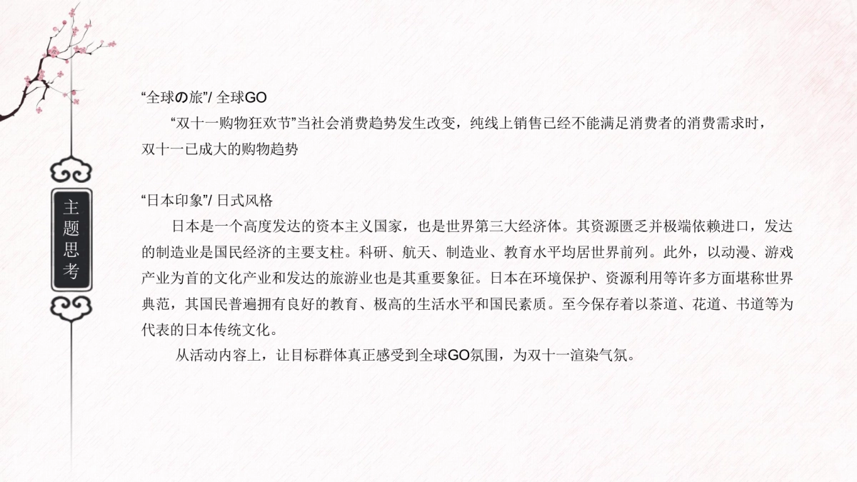 光耀城全球GO日本之旅主题活动方案_第3页