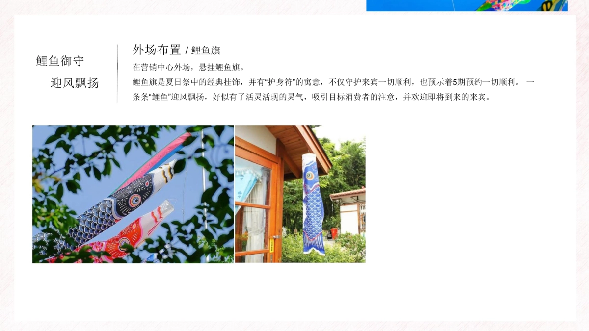 光耀城全球GO日本之旅主题活动方案_第7页