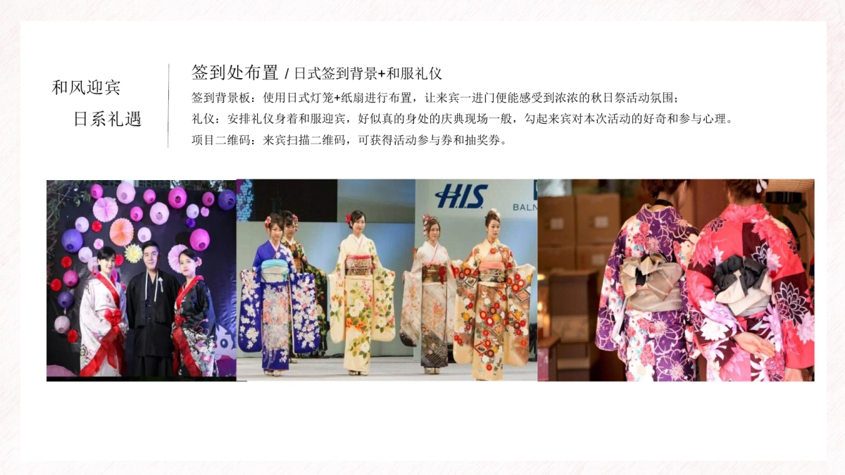 光耀城全球GO日本之旅主题活动方案_第8页