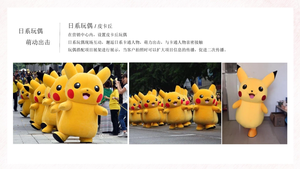 光耀城全球GO日本之旅主题活动方案_第9页