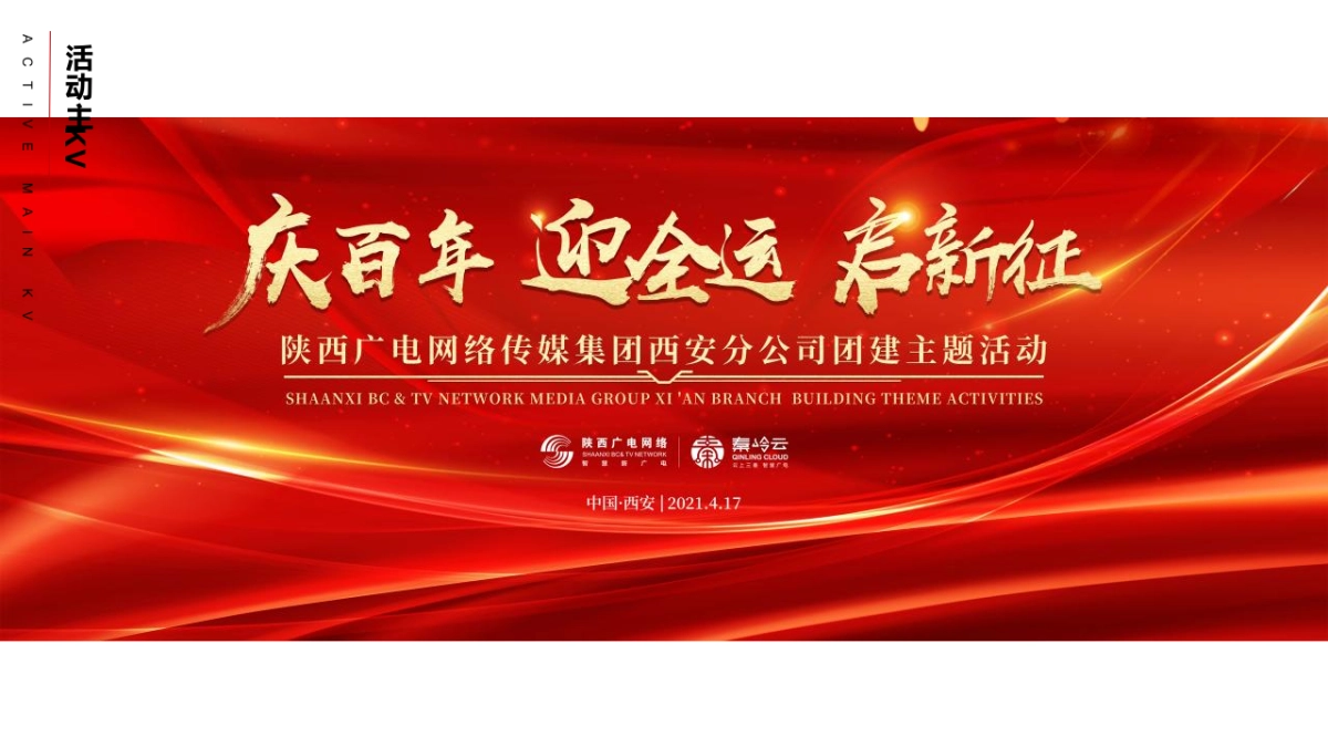 广电网络传媒集团“二十华载，广惠未来”主题活动策划方案_第10页