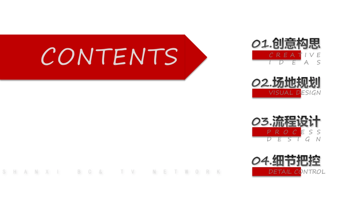 广电网络传媒集团“二十华载，广惠未来”主题活动策划方案_第2页