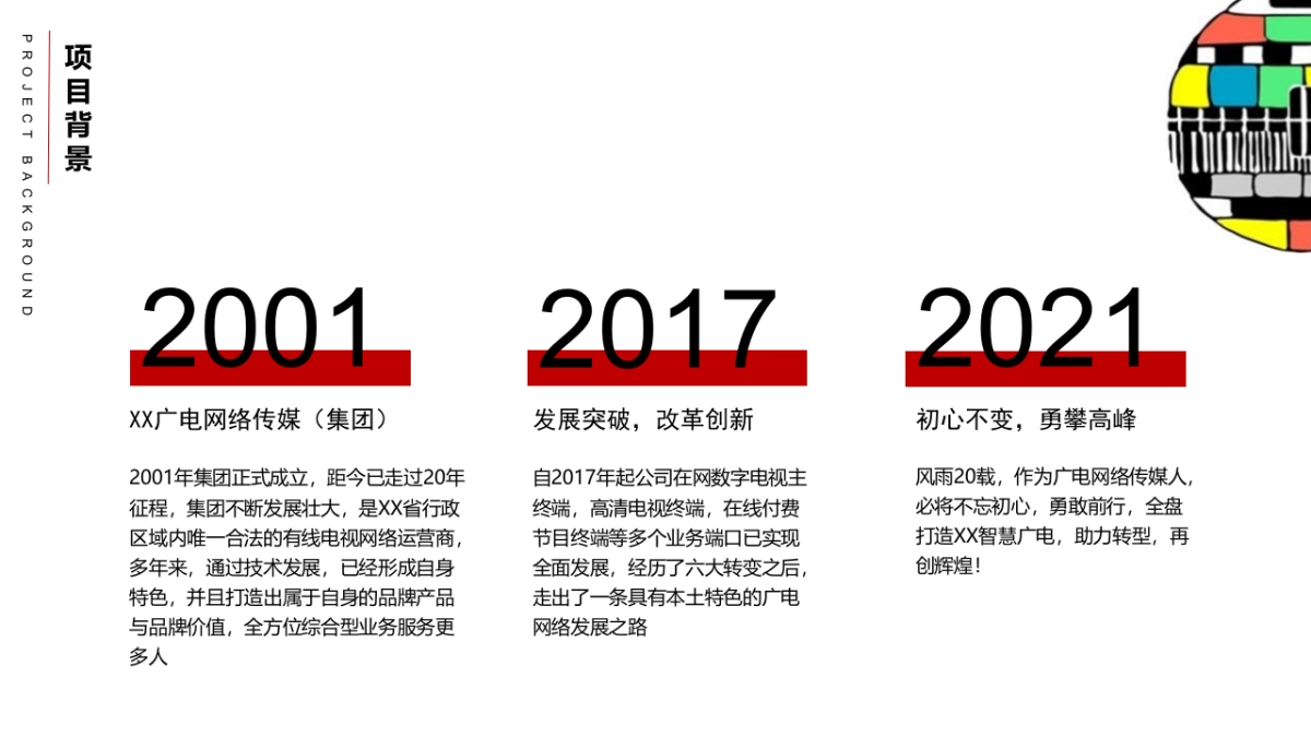 广电网络传媒集团“二十华载，广惠未来”主题活动策划方案_第4页