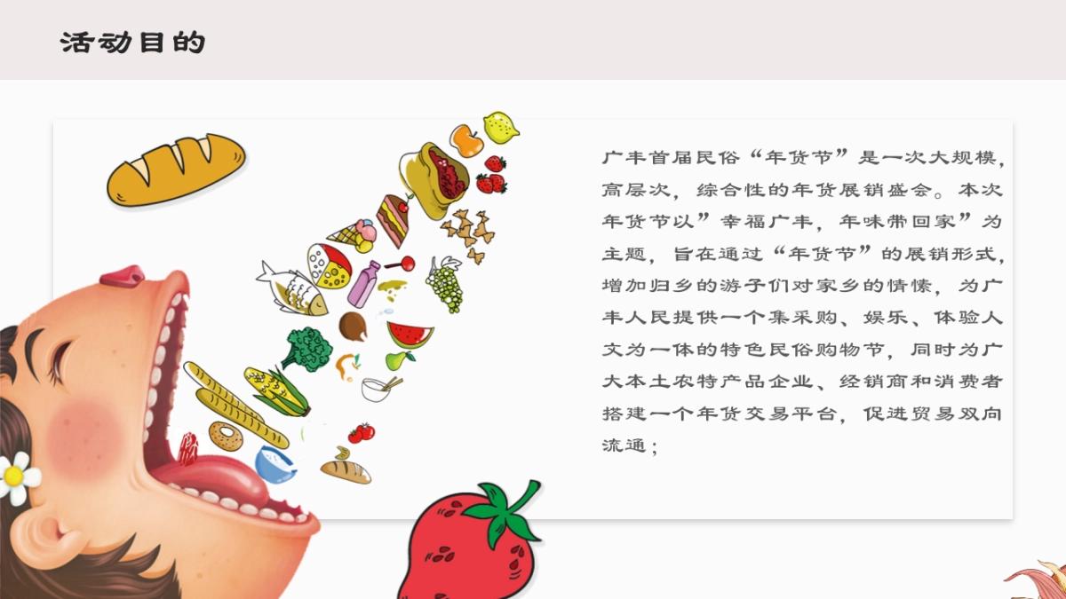 广丰民俗年货美食节嘉年华_第5页