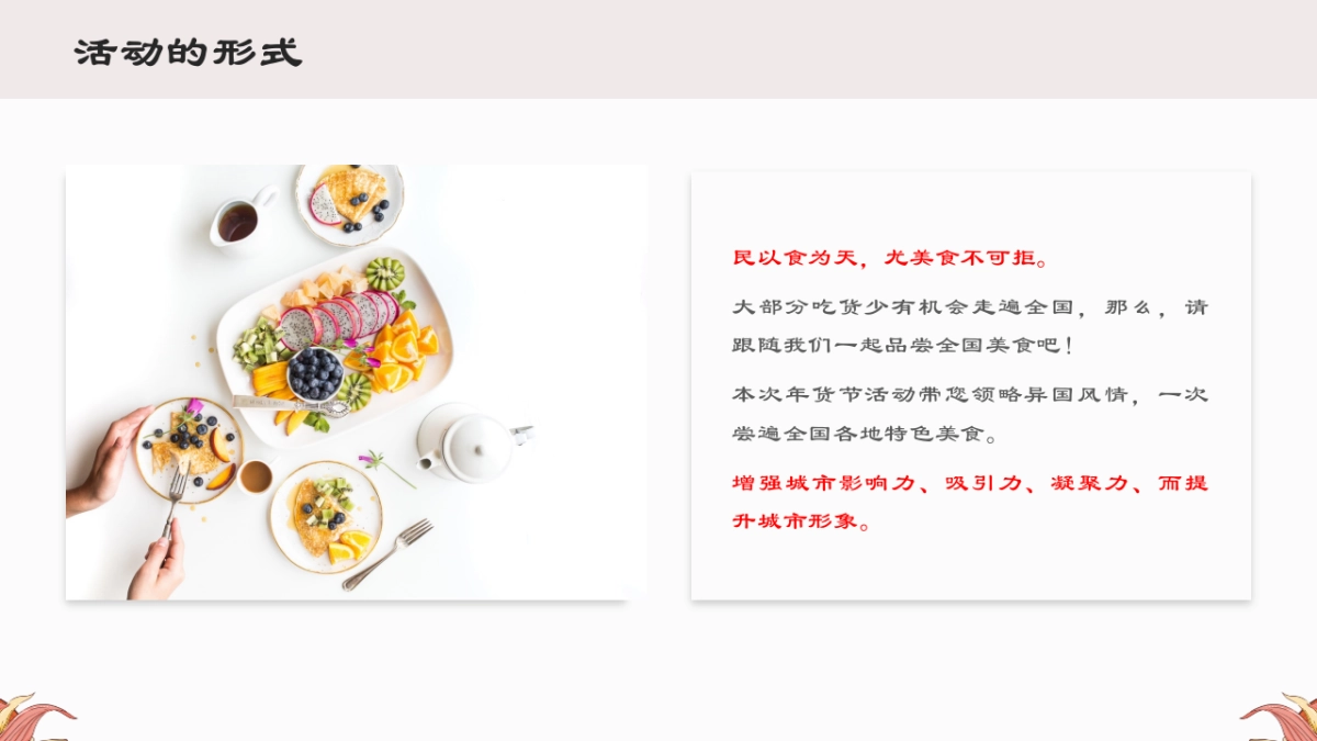 广丰民俗年货美食节嘉年华_第6页